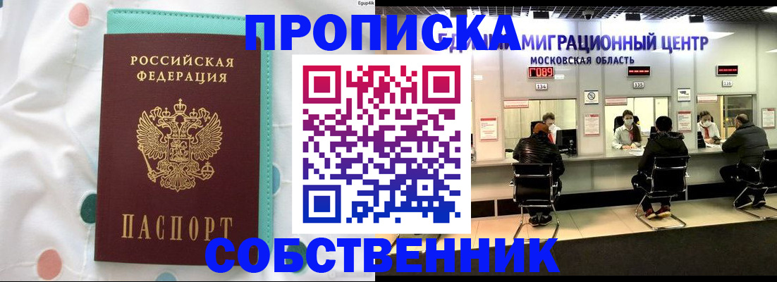 прописка в квартире в Альметьевске